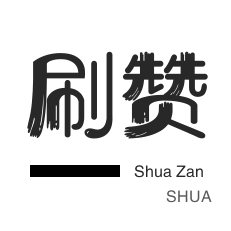 快手赞赞赞秒赞平台